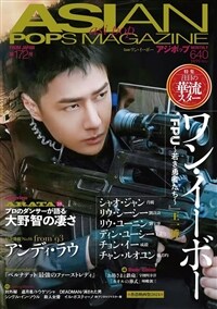 ASIAN POPS MAGAZINE 172號