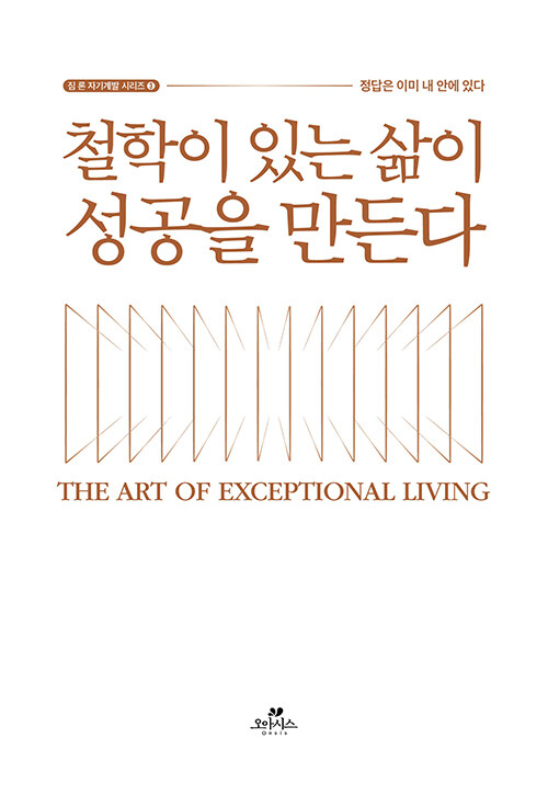 철학이 있는 삶이 성공을 만든다 : 알라딘