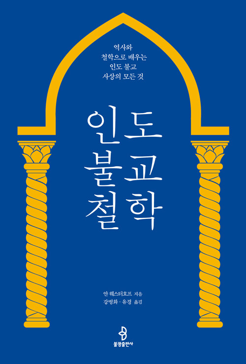 인도 불교 철학