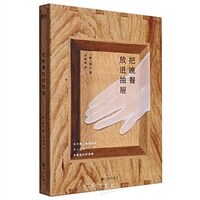 把晩餐放进抽屉 (Hardcover)