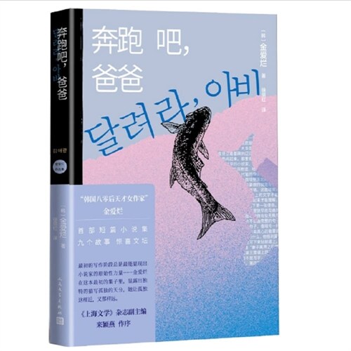奔跑吧,爸爸 (Paperback)