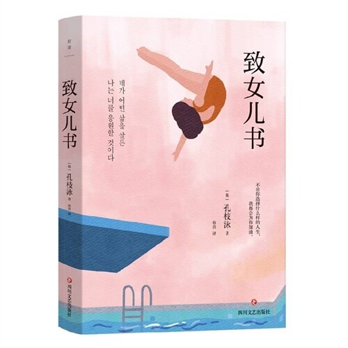 致女兒书 (Paperback)