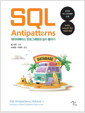 [eBook] SQL Antipatterns ͺ̽ α׷ Ǽ ̱
