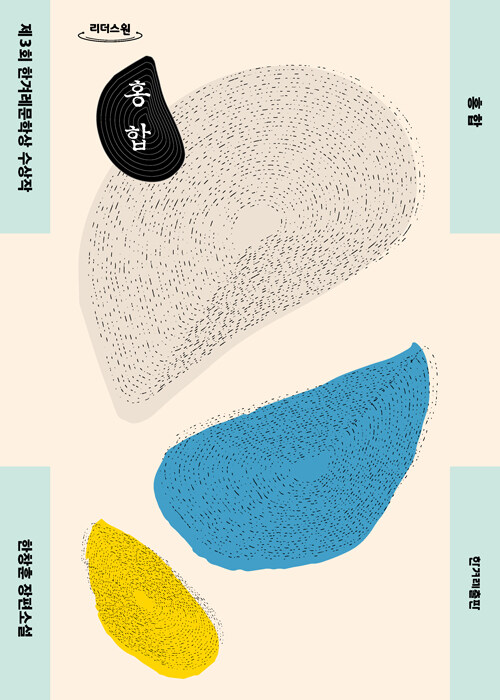 [큰글자도서] 홍합