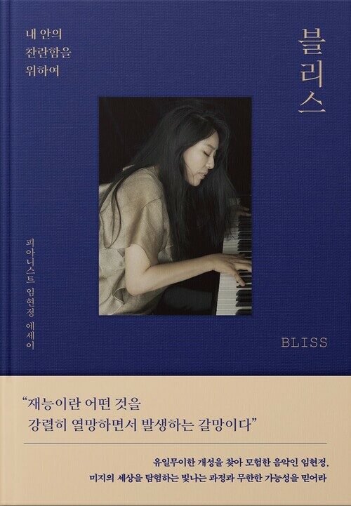 블리스 BLISS