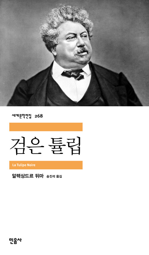 검은 튤립