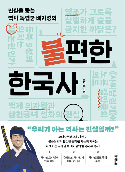 불편한 한국사 커버