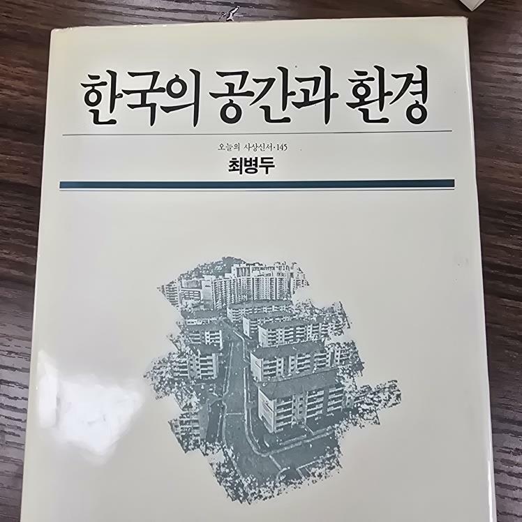 알라딘: [중고] 한국의 공간과 환경 [중고] 한국의 공간과 환경