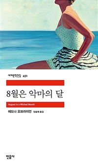 8월은 악마의 달 표지이미지