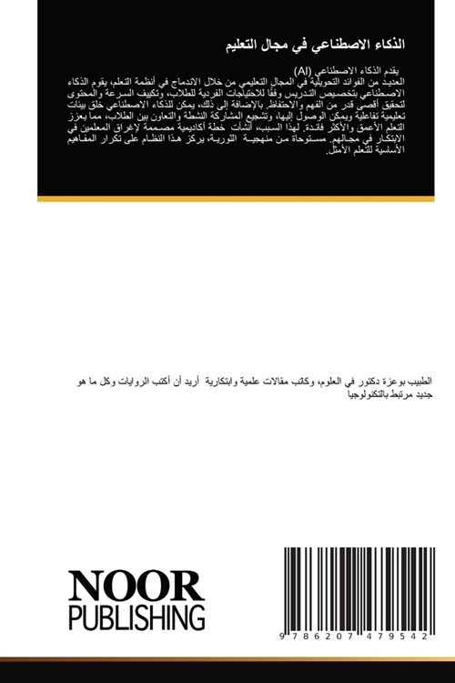 الذكاء الاصطناعي في مجال (Paperback)