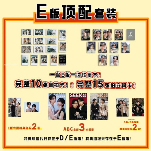 [E형] SEEK (중국) 2024년 : 오쿠노 소우 & 토요다 유다이 (A형,B형,C형 잡지 + 포토카드 25장 + 엽서 2장 + 포스터 2장)