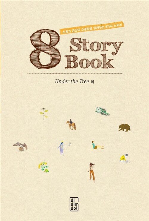 8 Story Book : Under the Tree 외