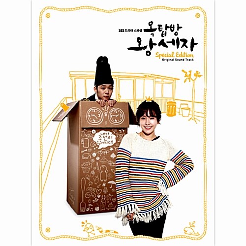 [중고] SBS 드라마 옥탑방 왕세자 O.S.T. [2CD 스페셜 에디션]