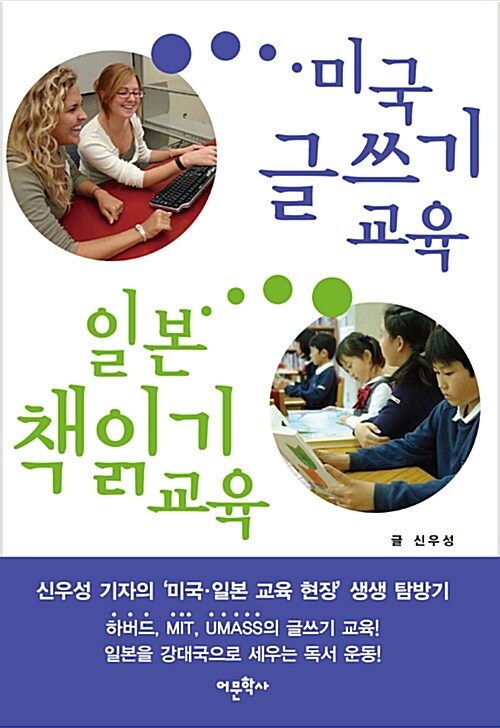 [중고] 미국 글쓰기 교육, 일본 책읽기 교육