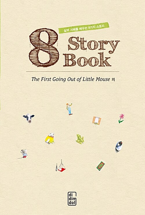 8 Story Book : The First Going Out of Little Mouse 외