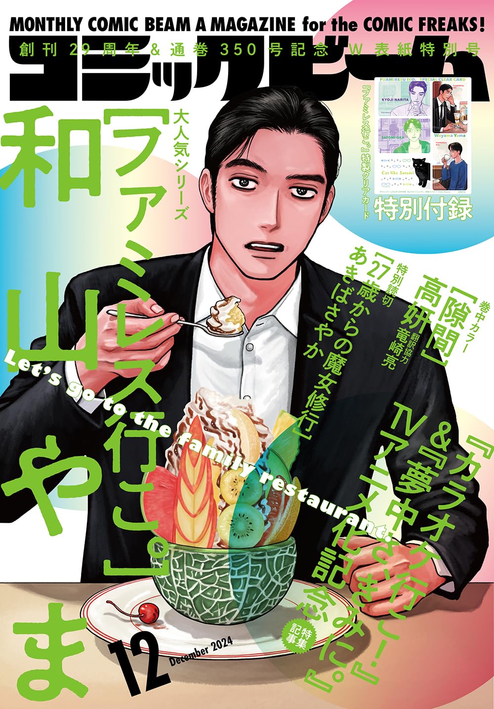 月刊コミックビ-ム 2024年 12月號