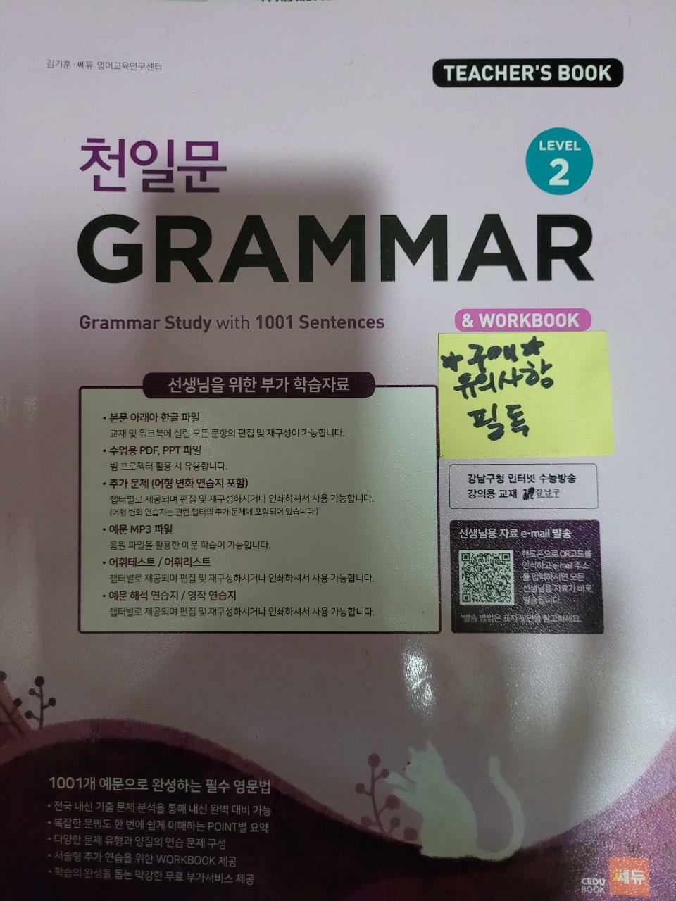 [중고] 천일문 GRAMMAR Level 2