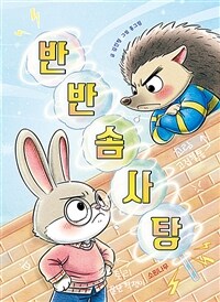 반반 솜사탕 표지이미지