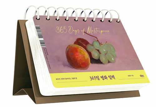 365일 명화 일력 (미니멀 리커버 에디션, 스프링)