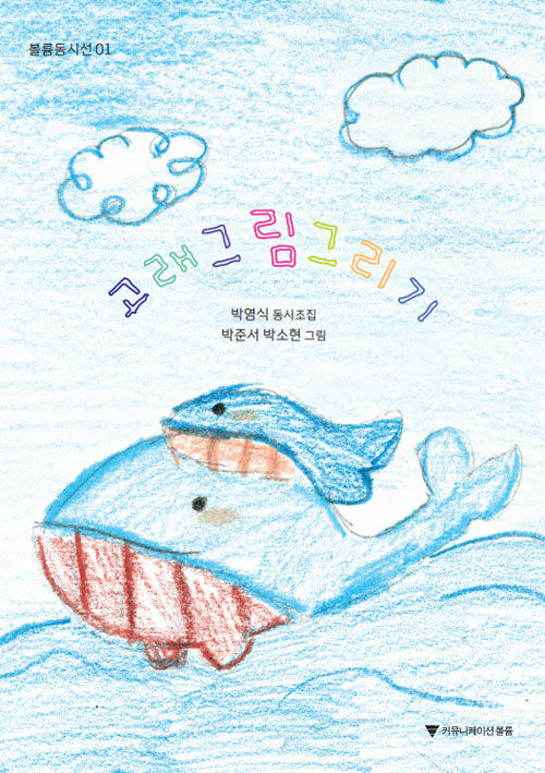 고래 그림 그리기