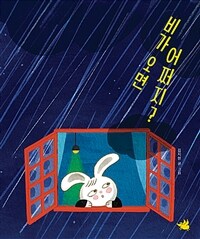 비가 오면 어쩌지?