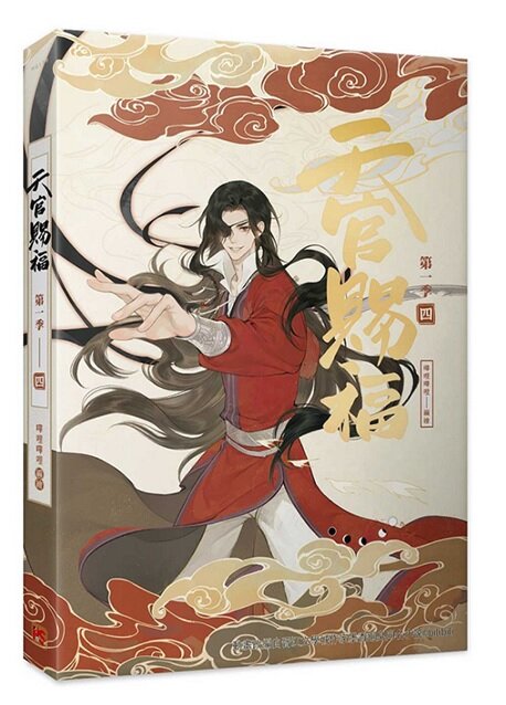 天官賜福 第一季 四 천관사복 1계 4 (대만판)