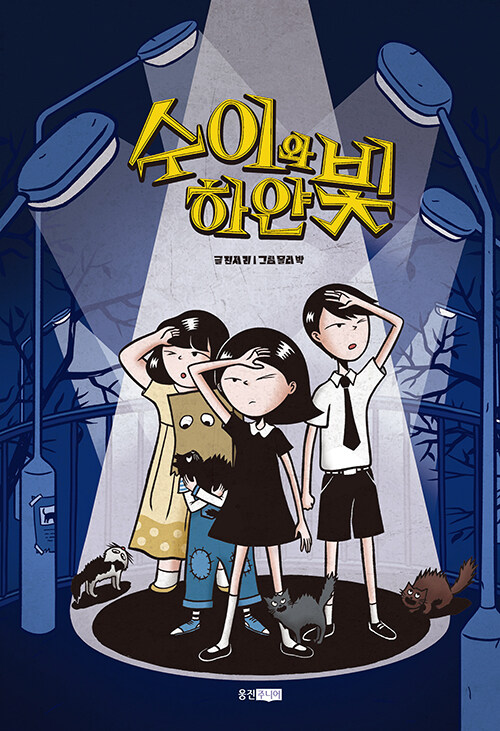 수이와 하얀빛