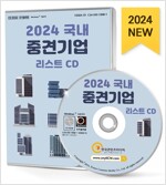 [߰] [CD] 2024  ߰߱ Ʈ - CD-ROM 1