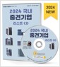 2024  ߰߱ Ʈ CD