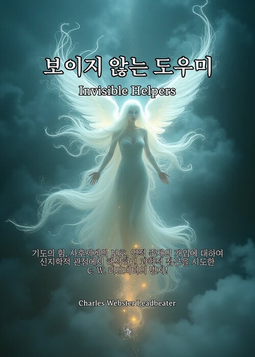보이지 않는 도우미 커버