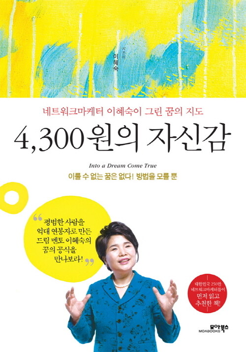 4300원의 자신감 커버