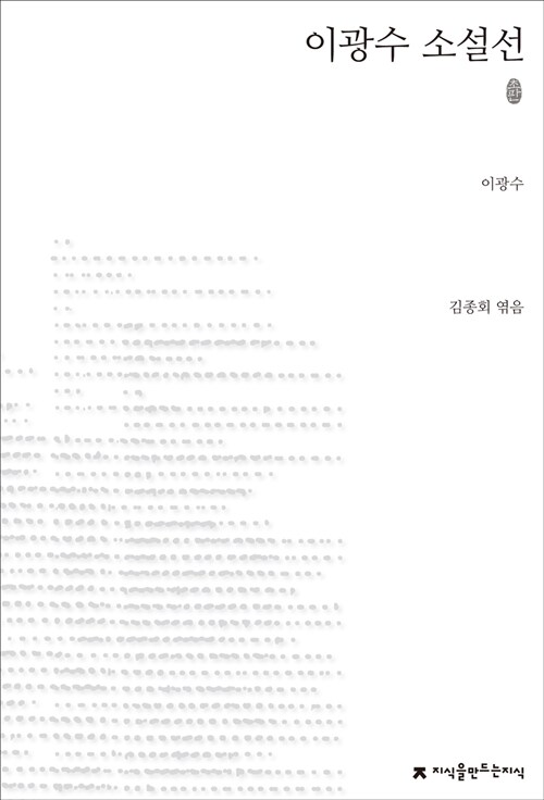 이광수 소설선