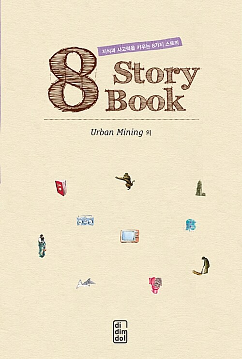 8 Story Book : Urban Mining 외