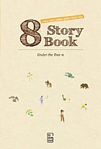 [중고] 8 Story Book 세트 - 전12권