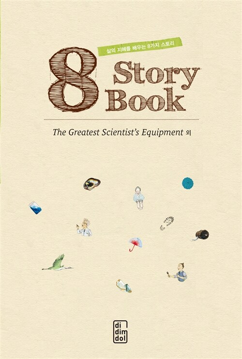 8 Story Book : The Greatest Scientists Equipment 외