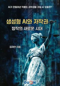 생성형 AI와 저작권 커버