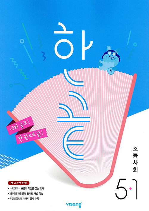 한끝 초등 사회 5-1 (2025년)