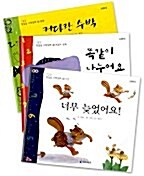 123 첫걸음 수학동화 2세트 - 전3권