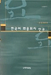 한국어 화용표지 연구