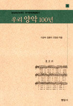 우리 양악 100년