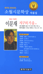 (2003년도 제17회)소월시문학상 작품집