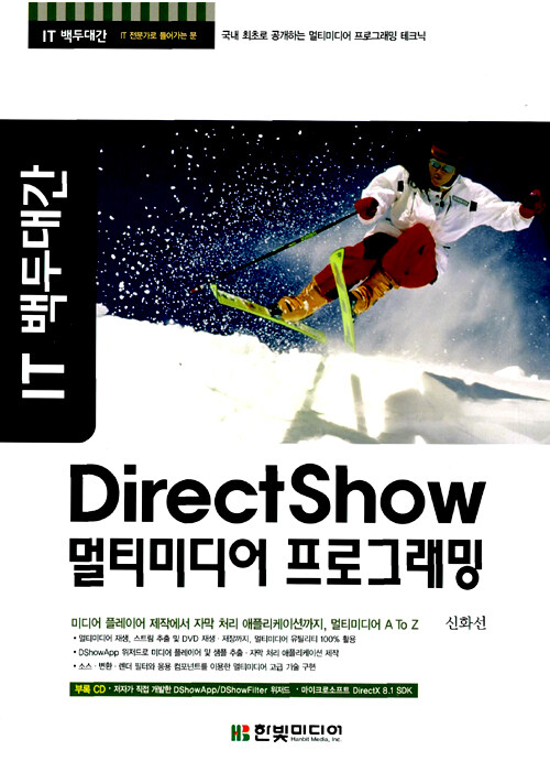 DirectShow 멀티미디어 프로그래밍