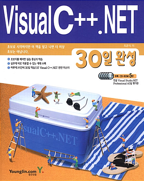 Visual C++.NET 30일 완성