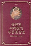 승만경 여래장경 부증불감경