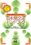 일본어 문법 핸드북 (초급)