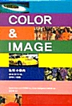 [중고] Color & Image