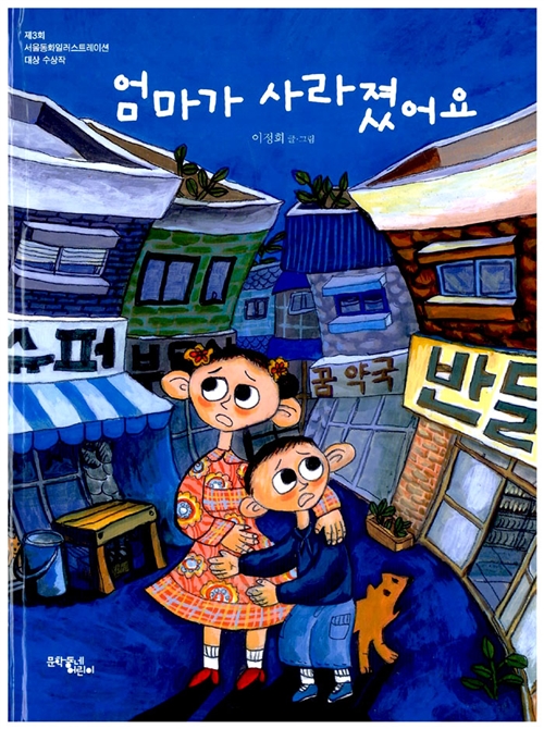 엄마가 사라졌어요