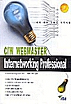 CIW 웹마스터 - Internetworking Professional