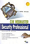 CIW 웹마스터 - Security Professional