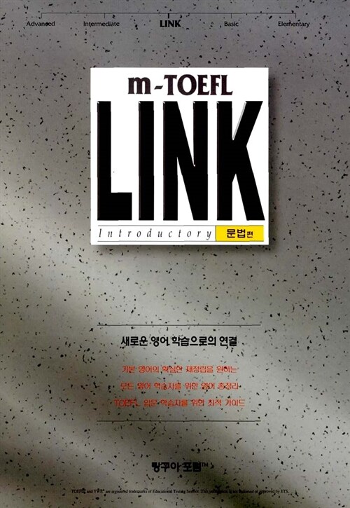 [중고] 링구아포럼 m-토플 Link